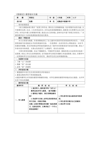 《窃读记》教学设计方案