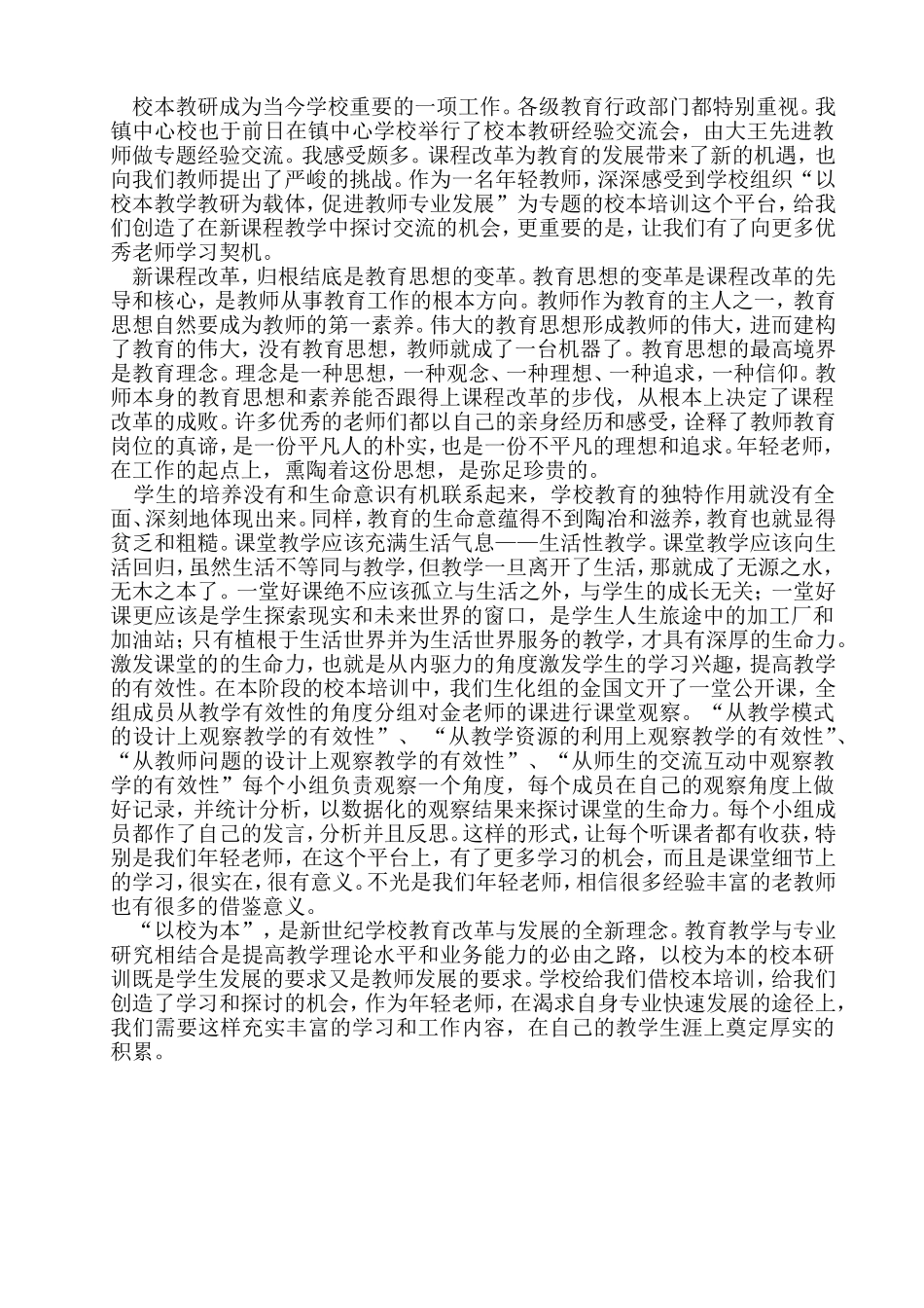 经验交流心得体会_第1页