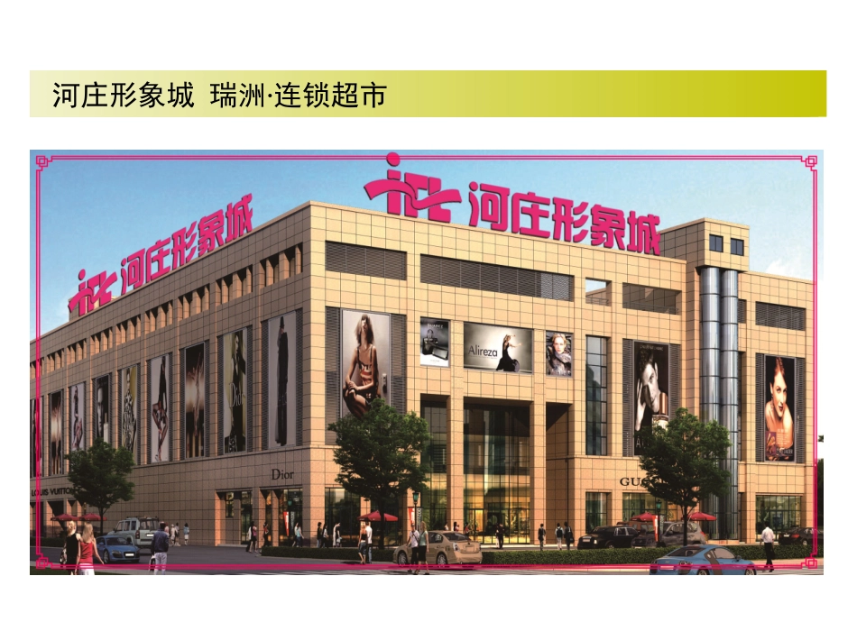 形象城装修手册_第2页