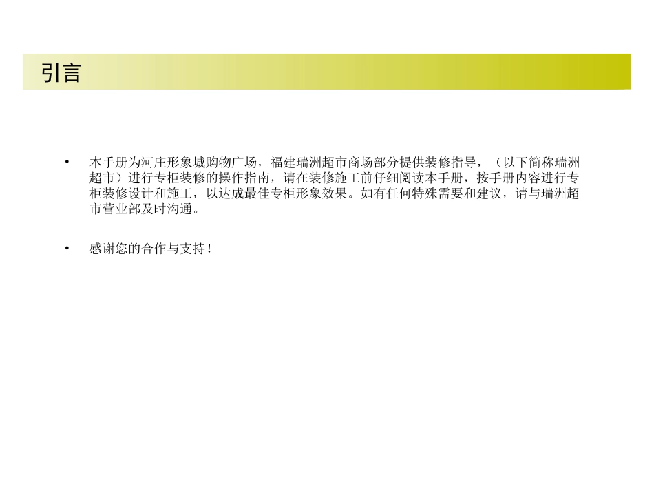 形象城装修手册_第3页