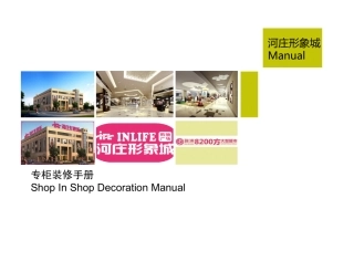 形象城装修手册