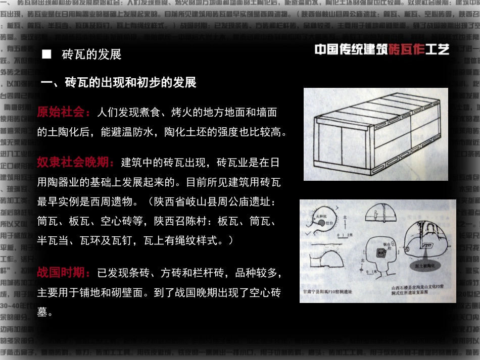 中国传统建筑砖瓦作工艺_第2页