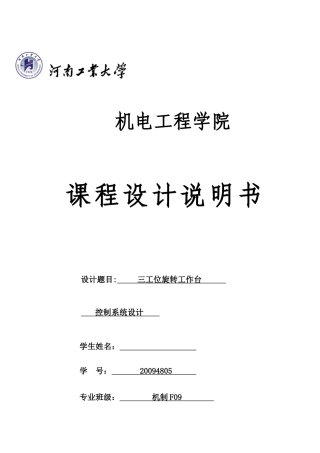 三工位旋转工作台