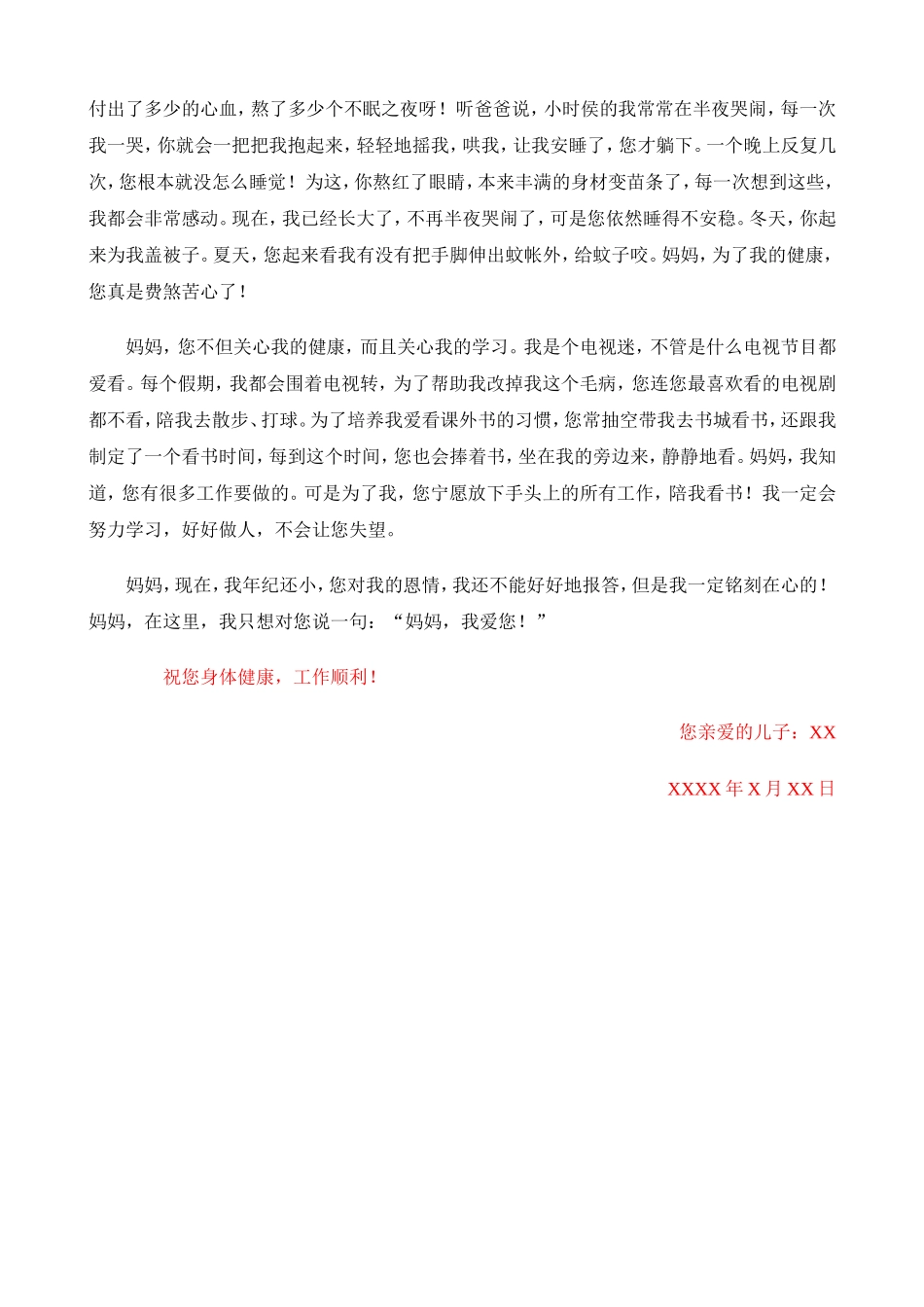 小学生书信格式及范文_第2页