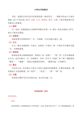 小学生书信格式及范文
