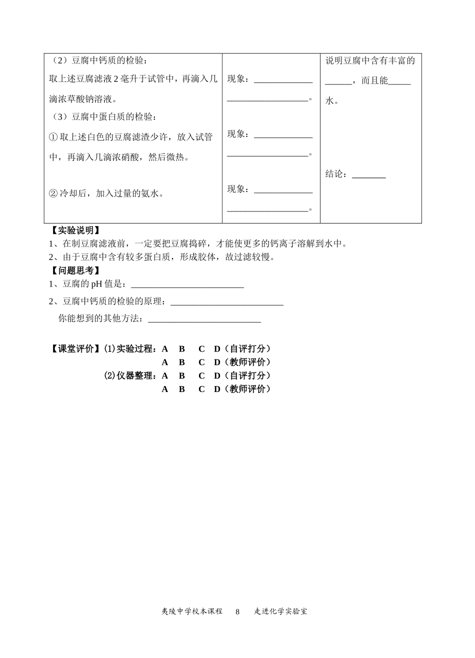 学案1：检验豆腐中的钙离子和蛋白质_第2页