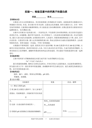 学案1：检验豆腐中的钙离子和蛋白质