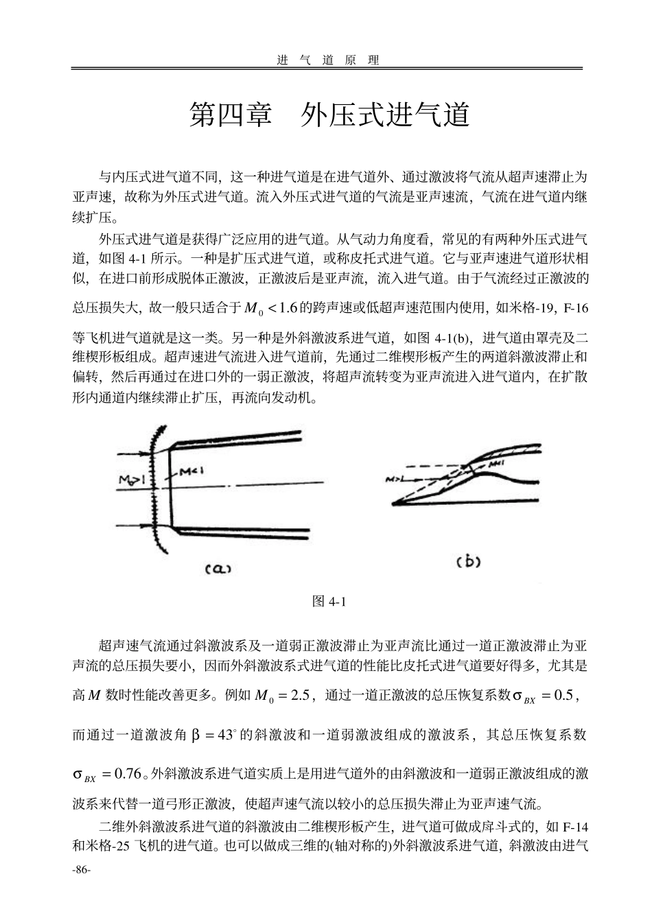 外压式进气道_第1页