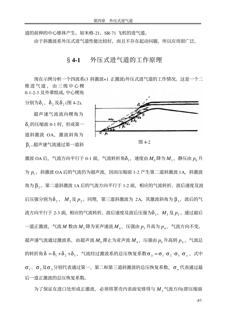 外压式进气道_第2页