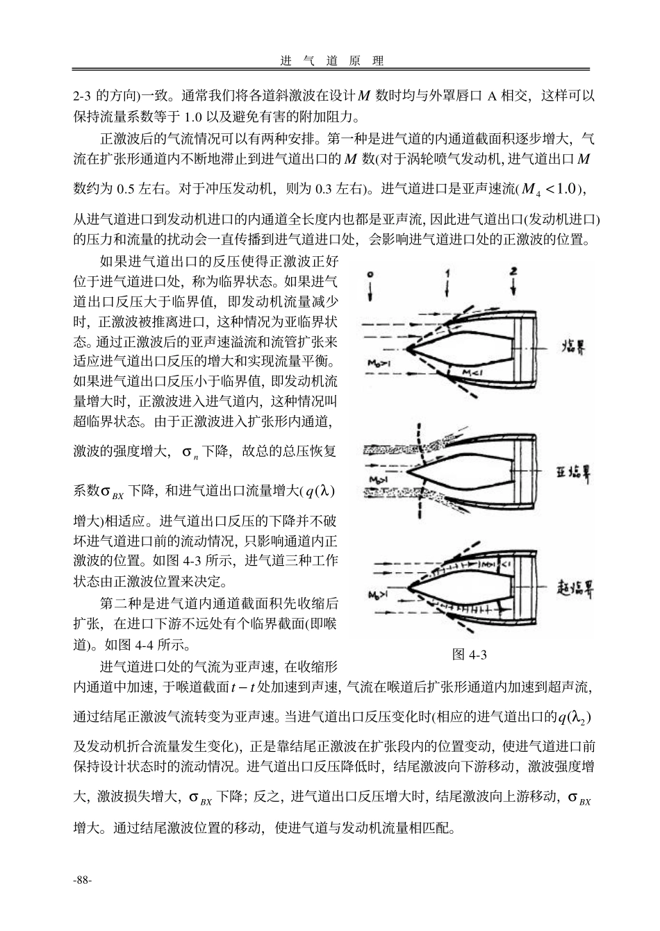 外压式进气道_第3页