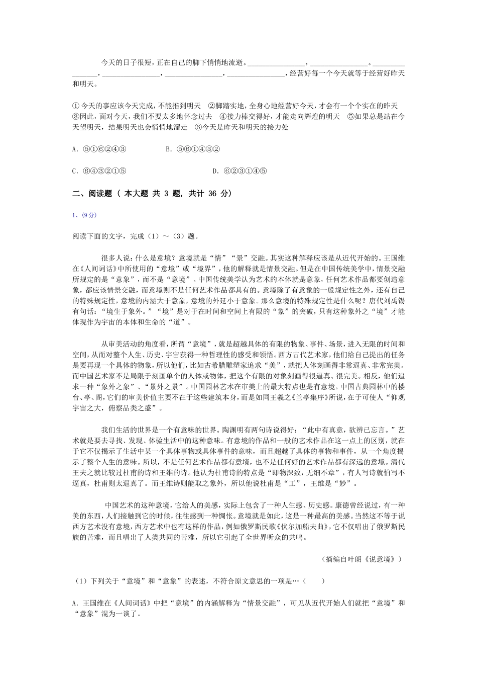 语文（全国卷）2011_第2页