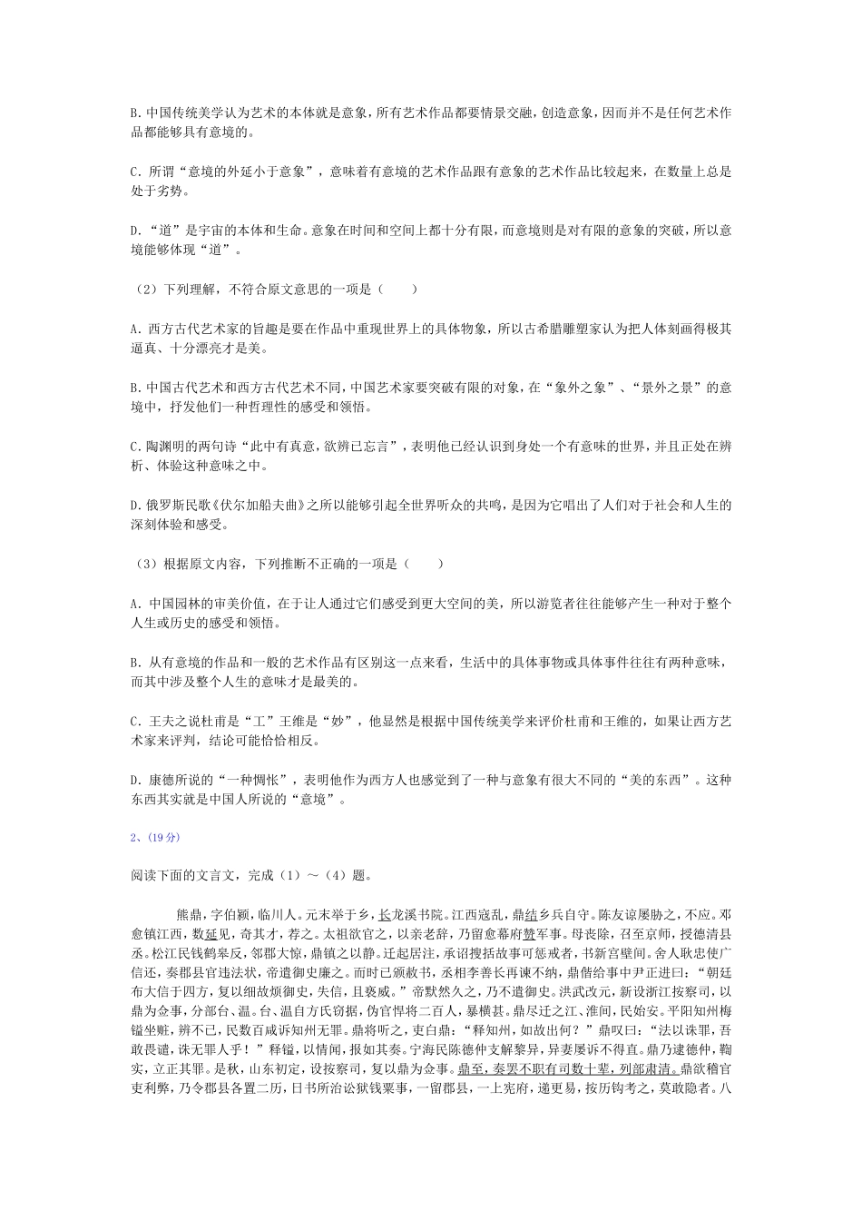 语文（全国卷）2011_第3页