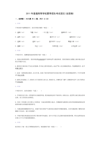 语文（全国卷）2011