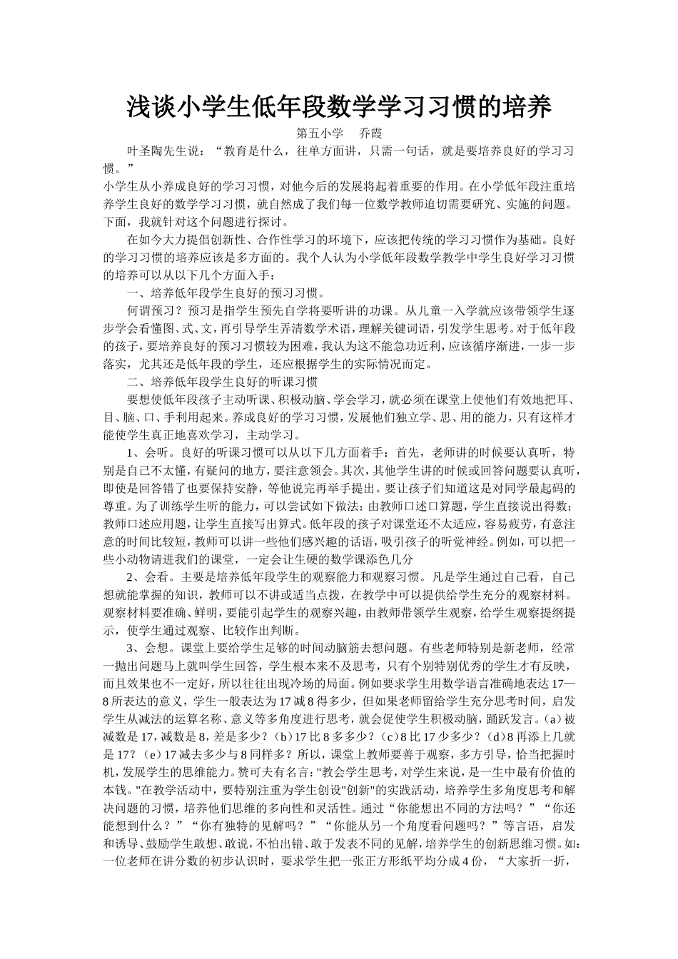 浅谈小学生低年段数学学习习惯的培养_第1页