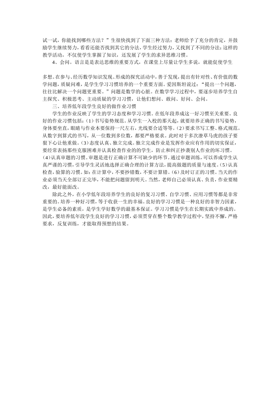 浅谈小学生低年段数学学习习惯的培养_第2页
