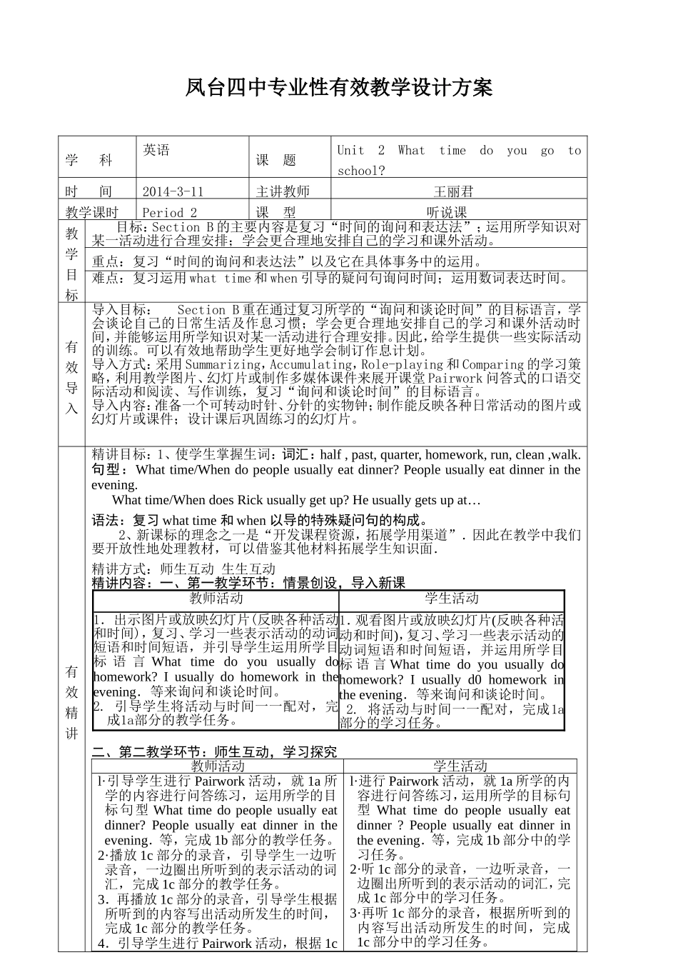 凤台四中专业性有效教学设计方案2_第1页