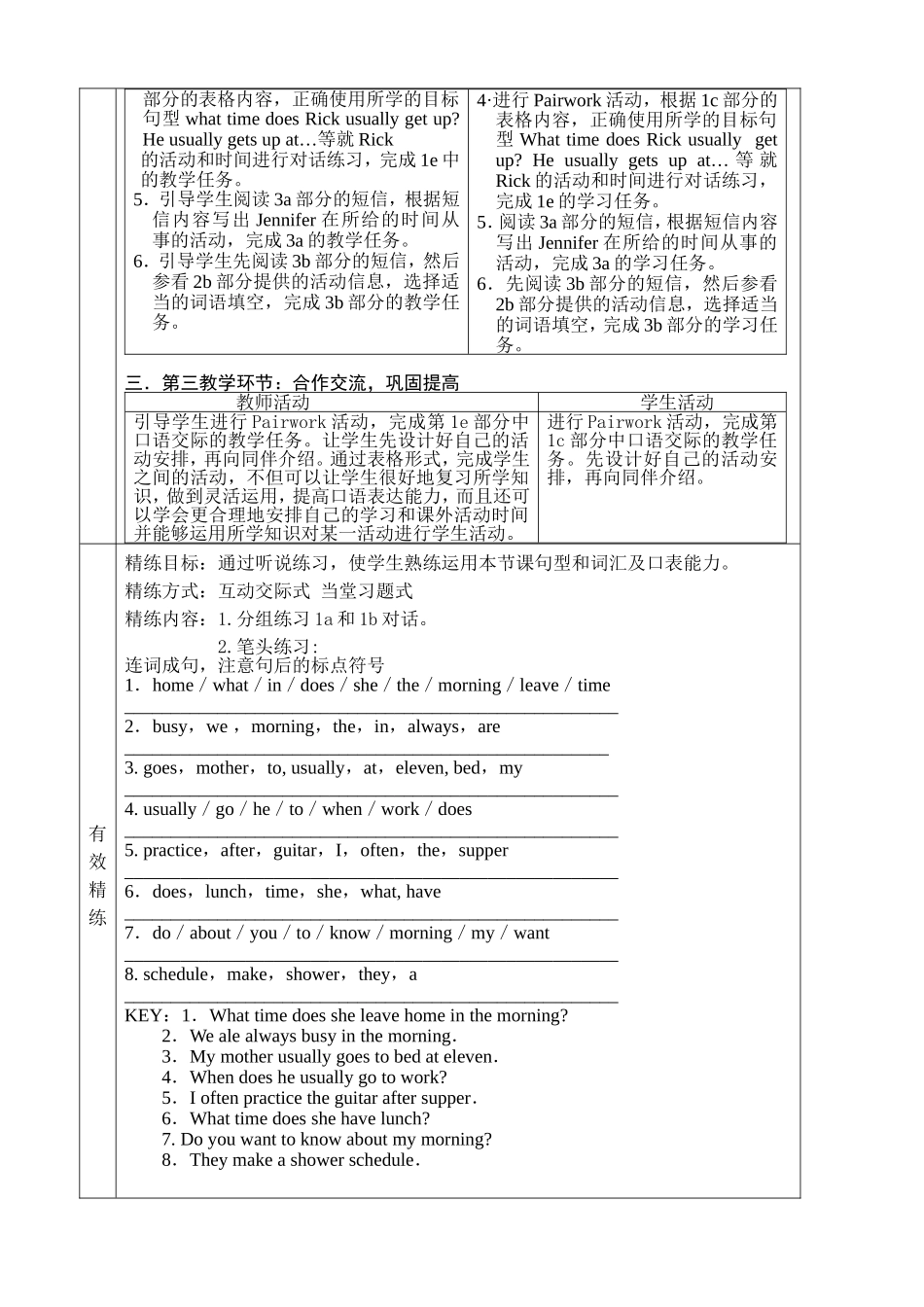 凤台四中专业性有效教学设计方案2_第2页