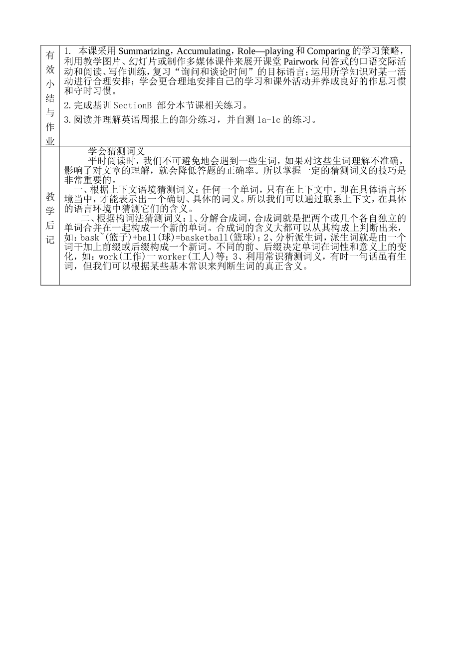 凤台四中专业性有效教学设计方案2_第3页
