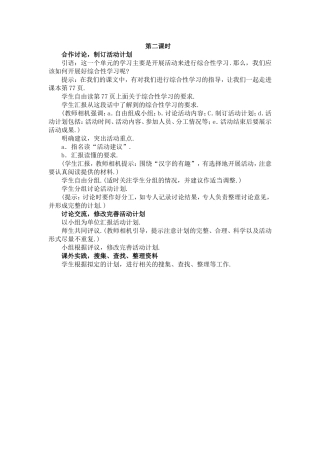 《遨游汉字王国》第二课时_20141012095845686_20141225084841156(1)