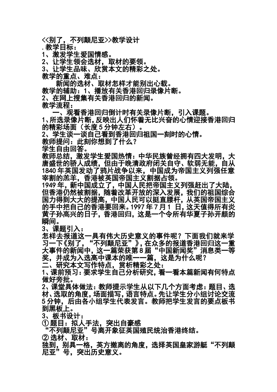 别了不列颠尼亚2_第1页