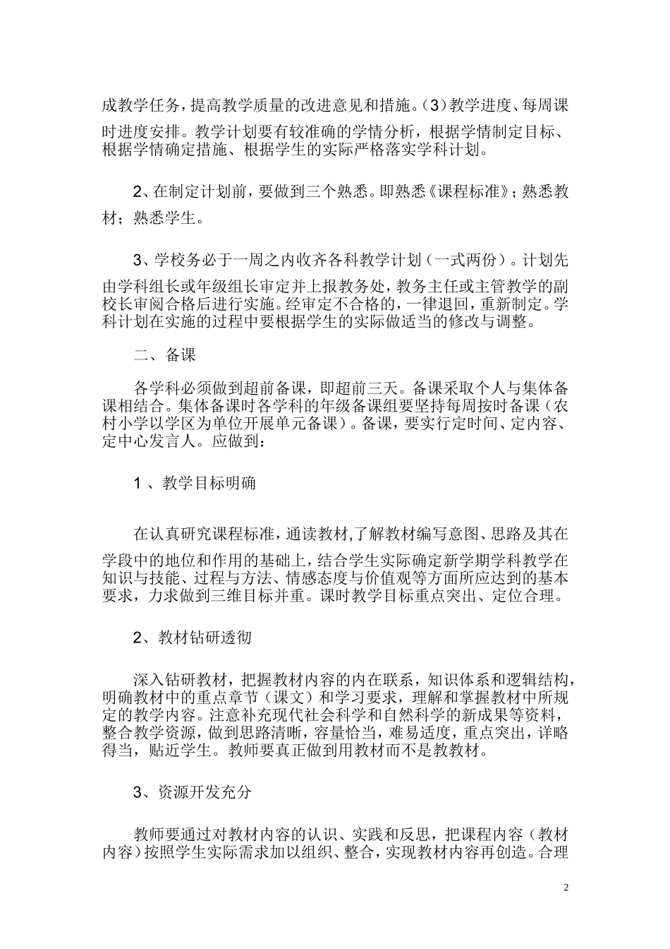 灵武市中小学教学常规_第2页