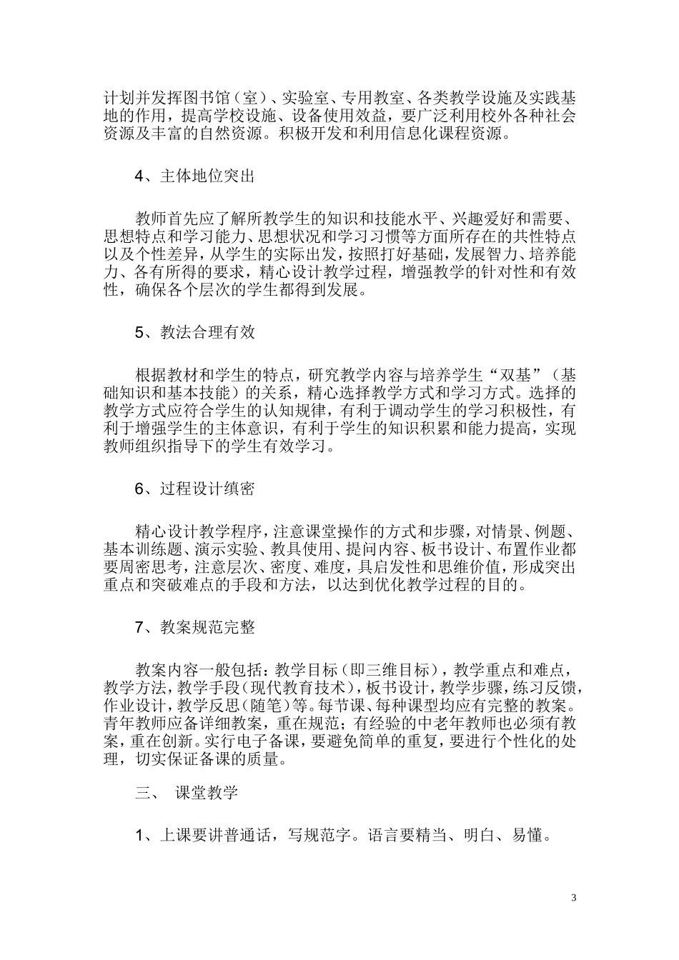 灵武市中小学教学常规_第3页