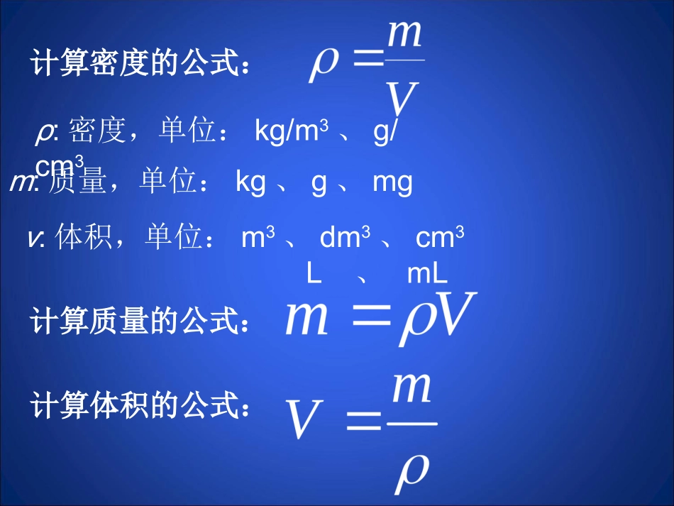 复习课与密度有关的计算_第2页