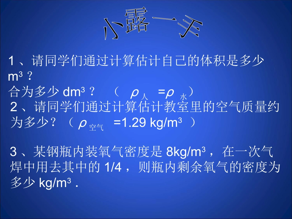 复习课与密度有关的计算_第3页