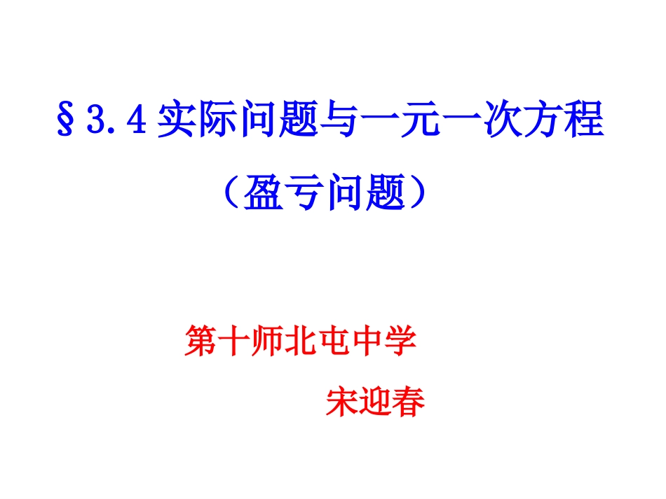 同课异构盈亏问题_第2页
