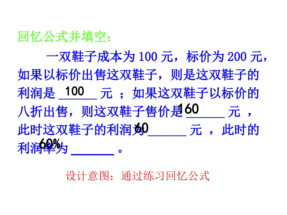 同课异构盈亏问题_第3页