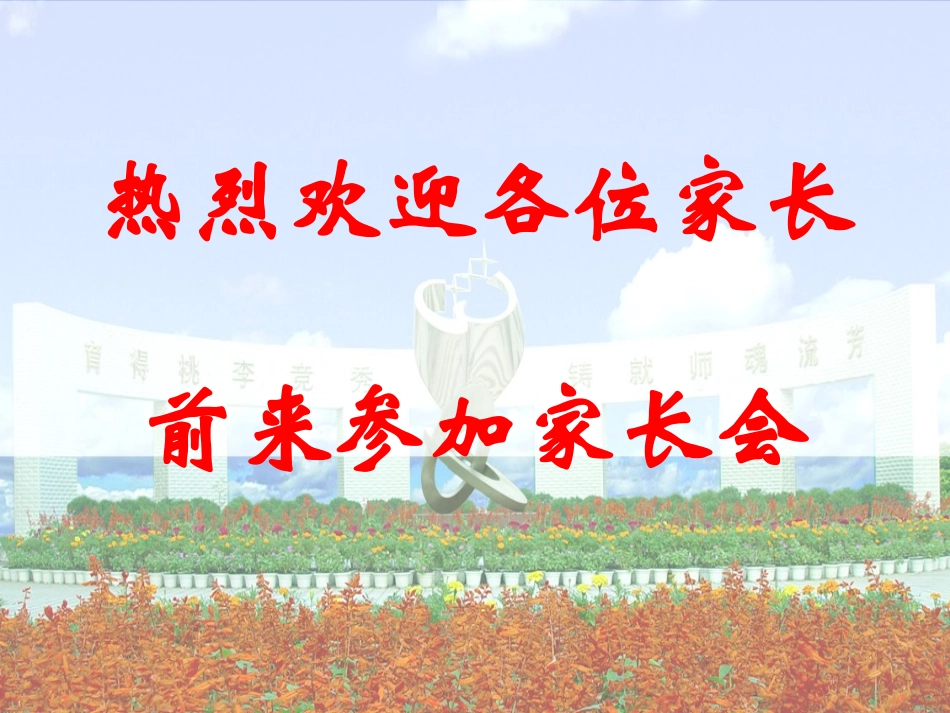 2011一年级家长会_第1页