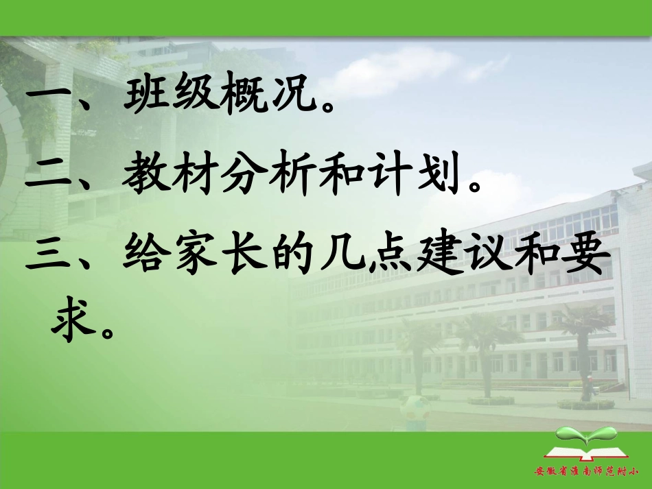 2011一年级家长会_第2页