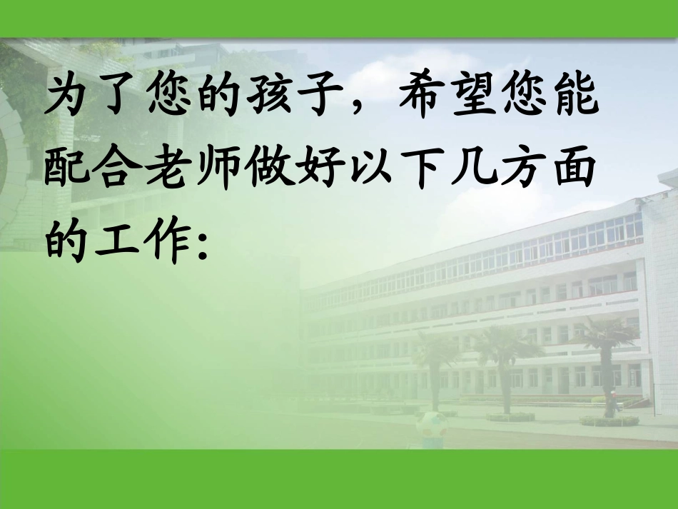 2011一年级家长会_第3页