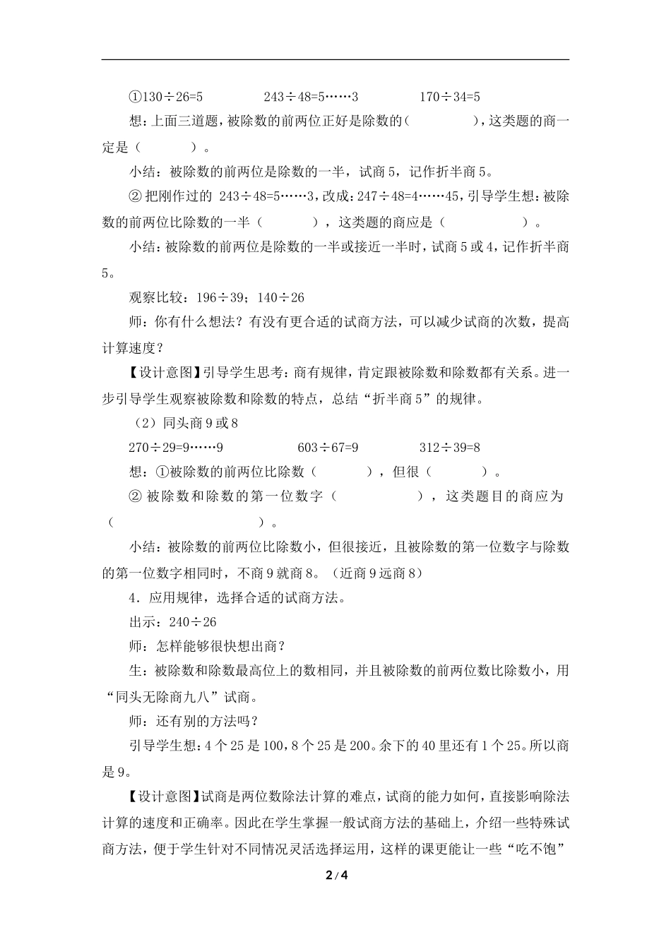 《灵活试商》教学设计_第2页