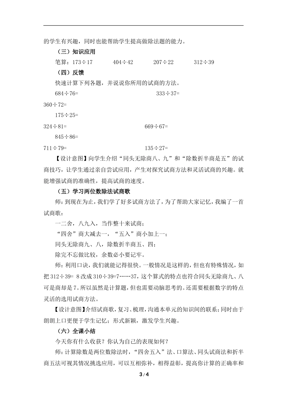 《灵活试商》教学设计_第3页