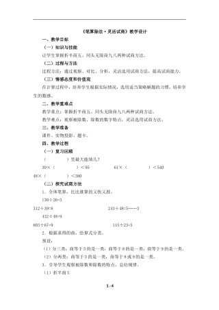 《灵活试商》教学设计