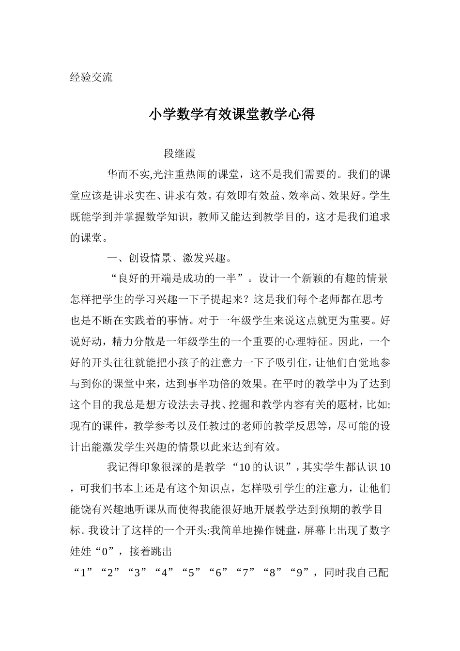 教学经验交流_第1页