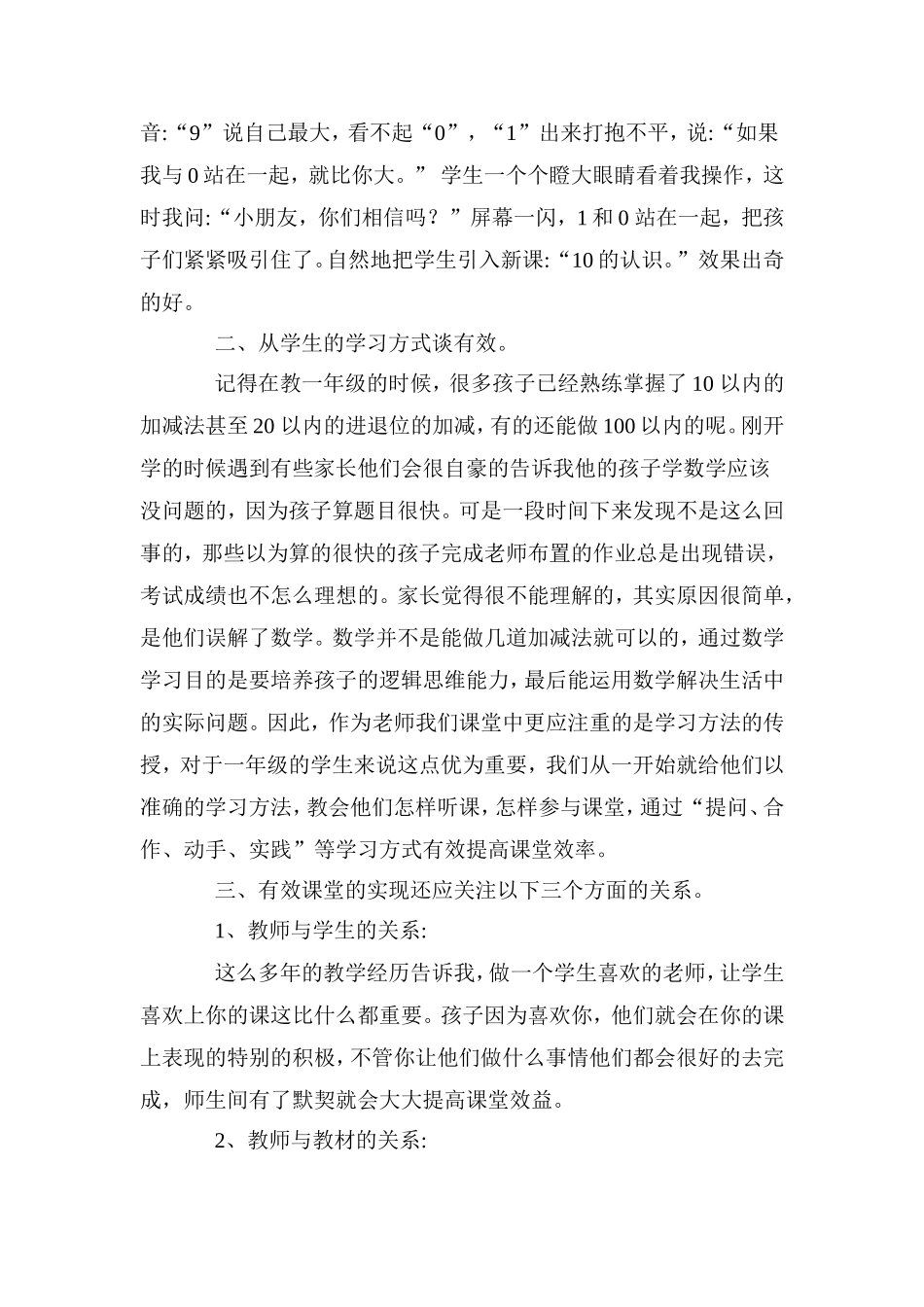 教学经验交流_第2页