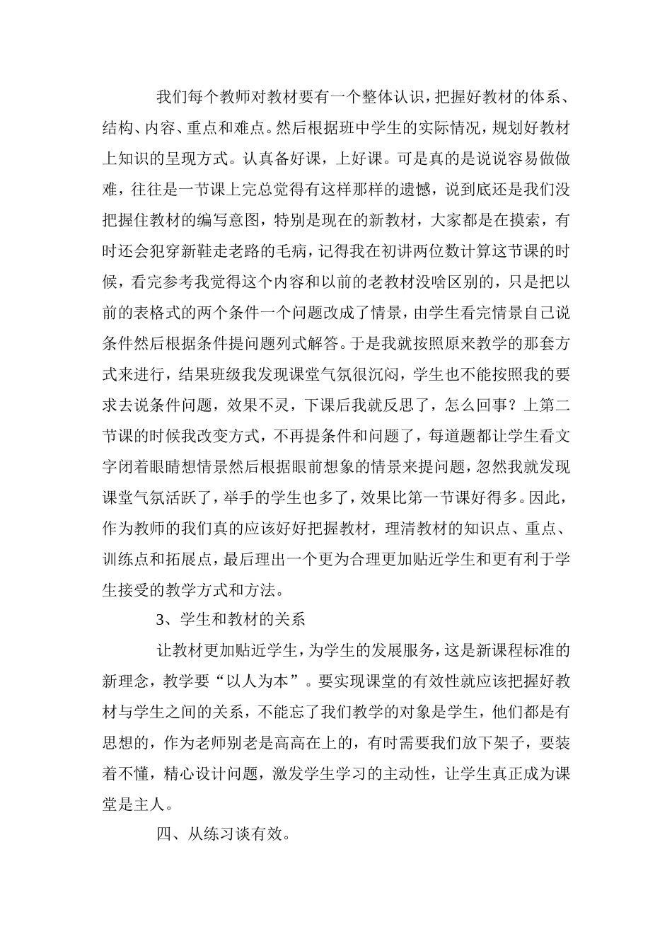 教学经验交流_第3页