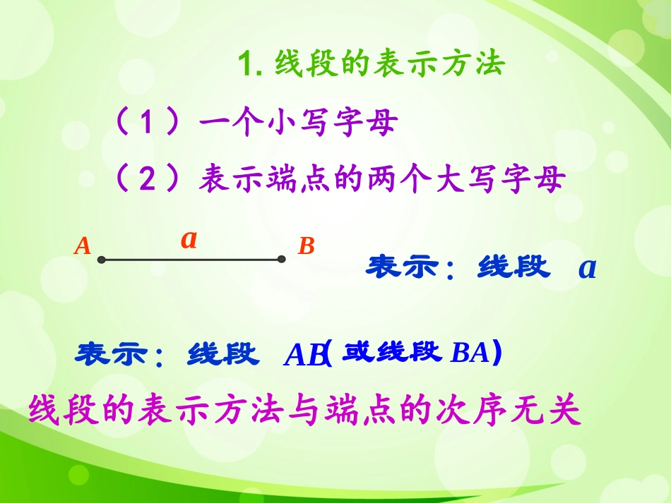 直线射线线段优质课王少元老师_第3页
