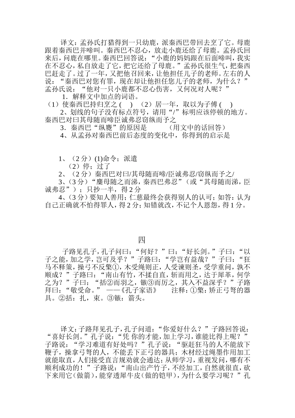 课外文言文练习_第3页