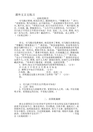 课外文言文练习