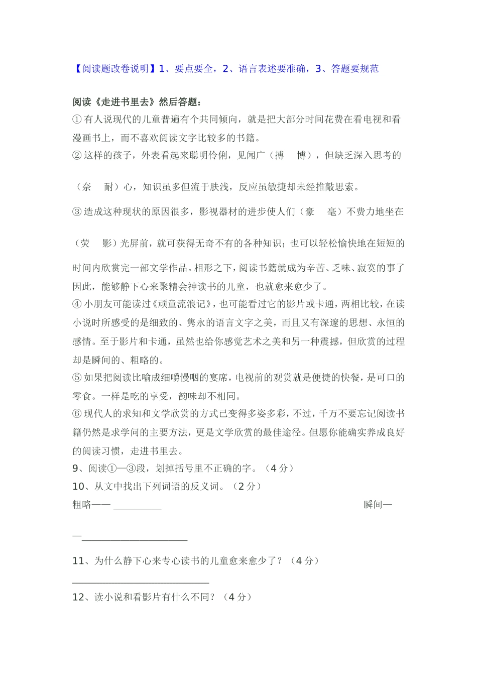 小升初阅读理解精选及答案(一)_第1页