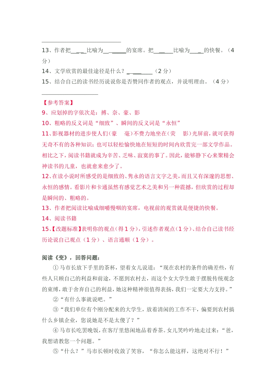 小升初阅读理解精选及答案(一)_第2页