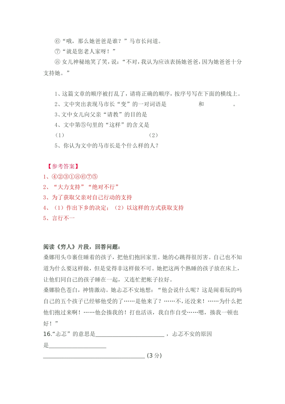 小升初阅读理解精选及答案(一)_第3页