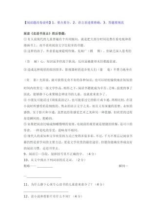 小升初阅读理解精选及答案(一)