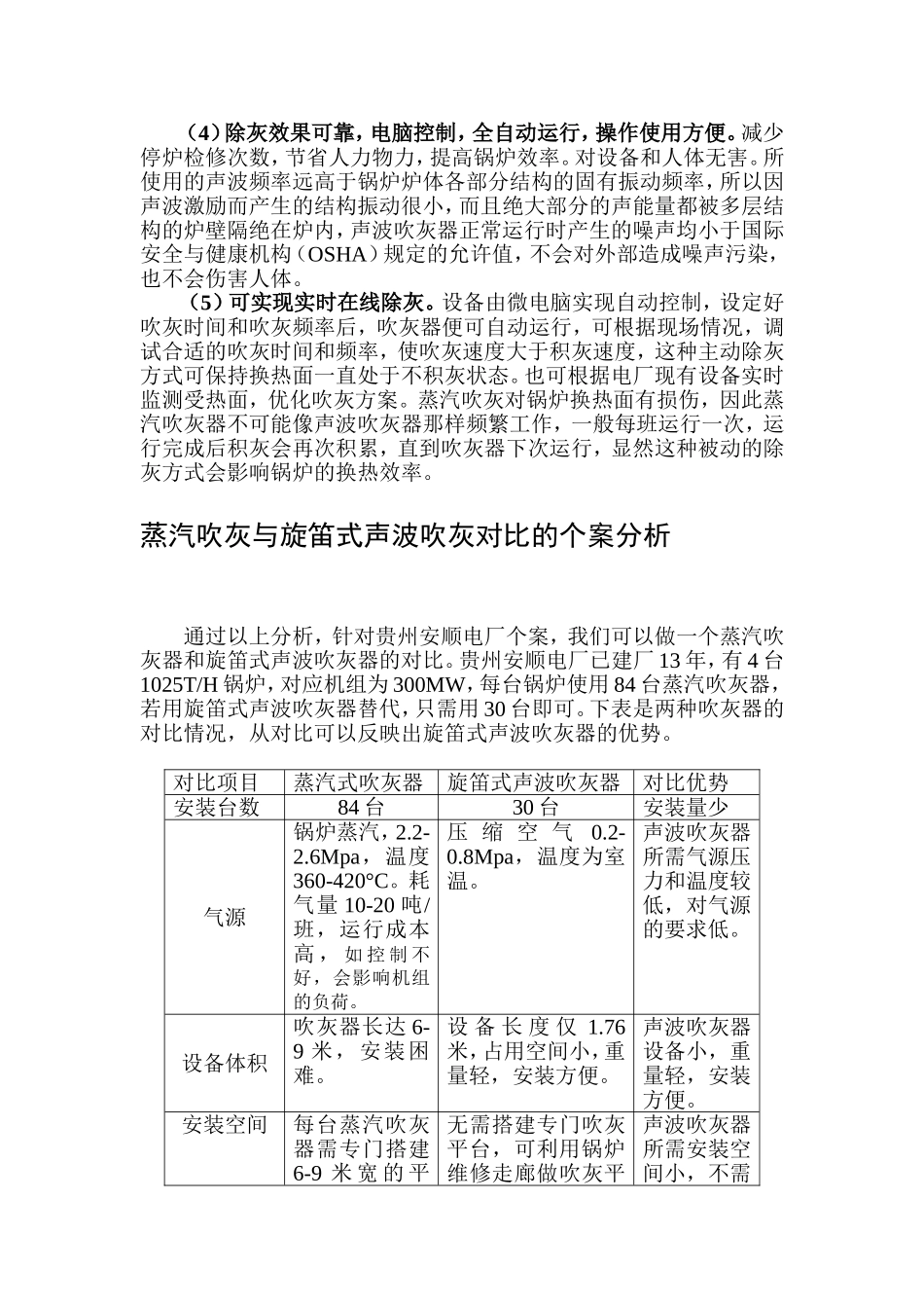 蒸汽式吹灰器与大功率声波吹灰器的比较_第3页