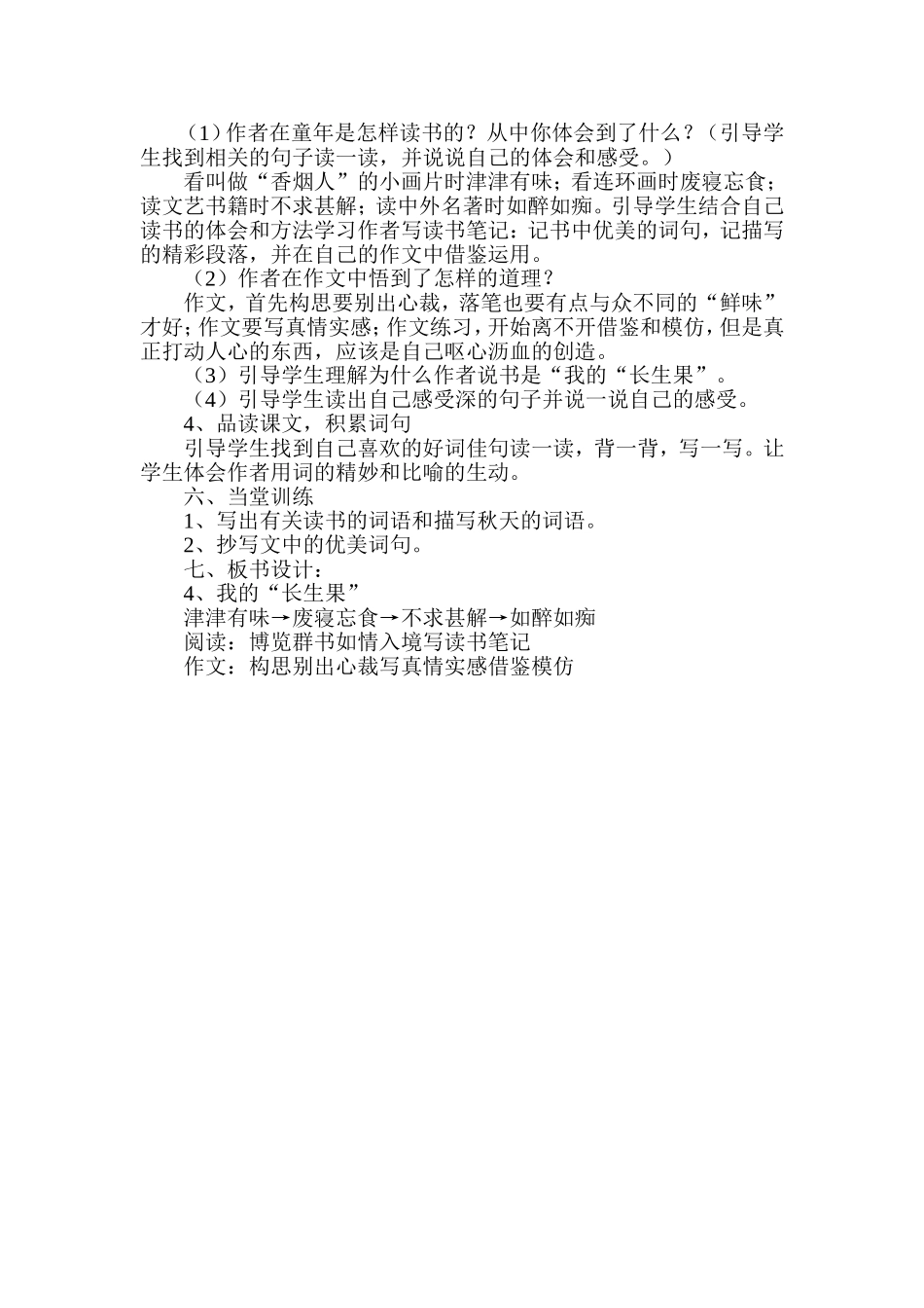 我的“长生果” (2)_第2页
