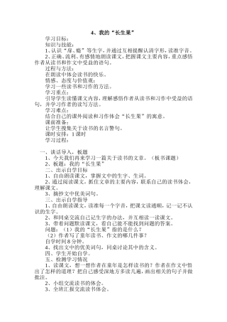 我的“长生果” (2)