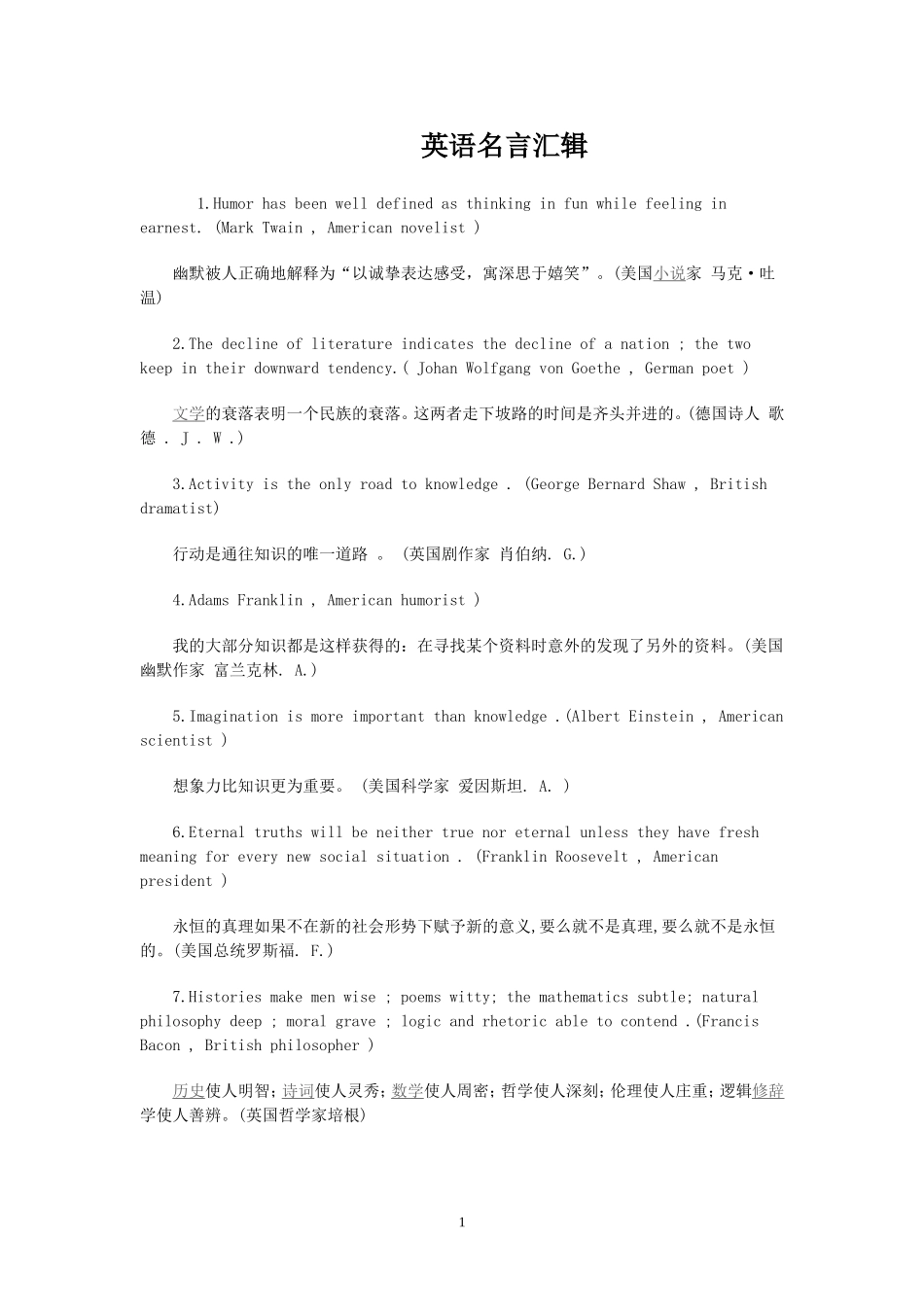 英语名言汇辑_第1页